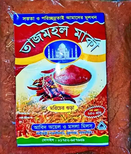 মরিচের গুড়া