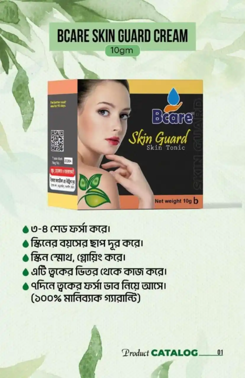 BCARE SKIN GUARD CREAM