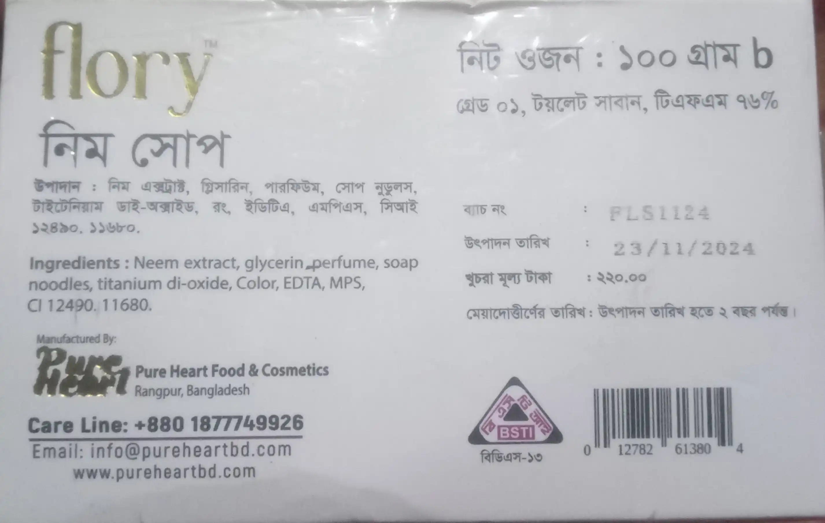 নিম সোপ
