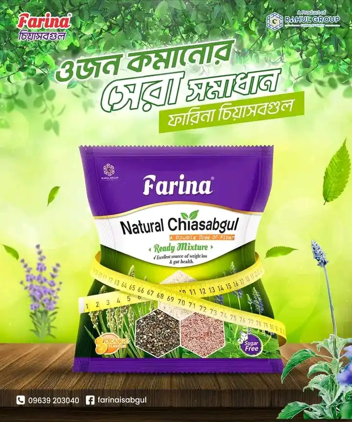 চিয়াসবগুল