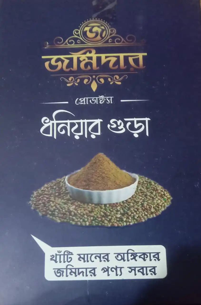 জমিদার ধনিয়ার গুড়া