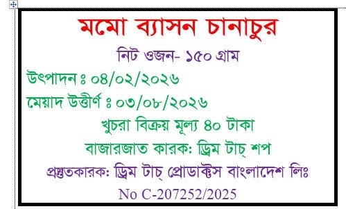 মমো ব্যাসন চানাচুর